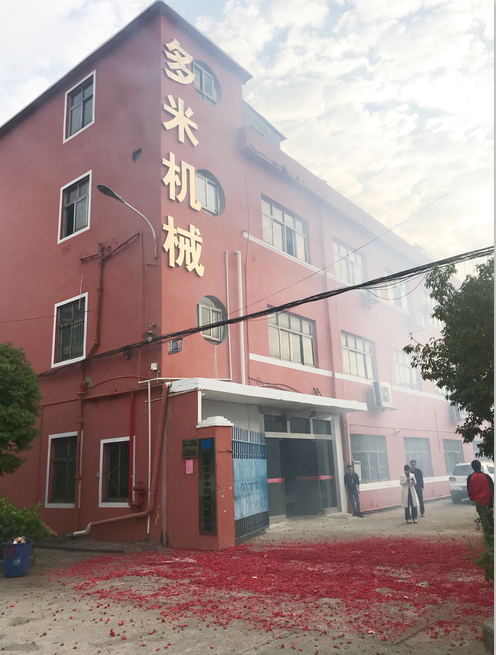 多米機械開工了！